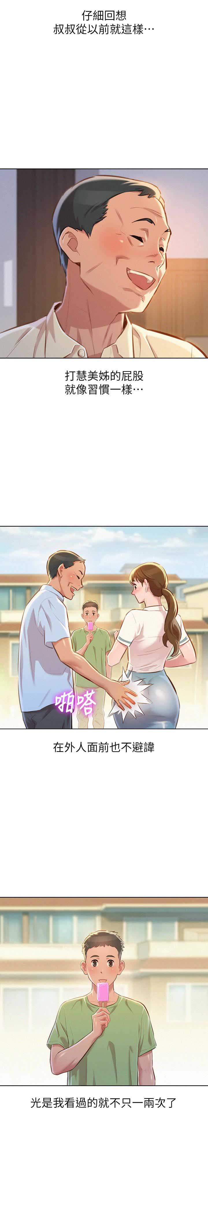 我的干眼症终于好了漫画,第121话4图