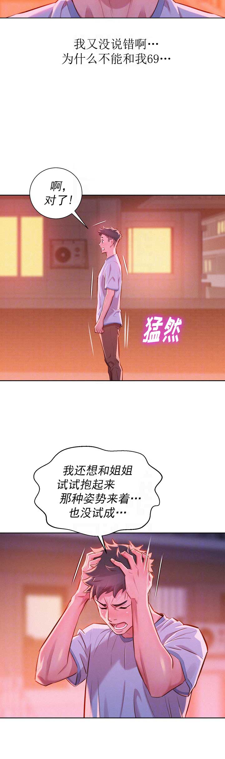 我的干娘大结局漫画,第91话2图