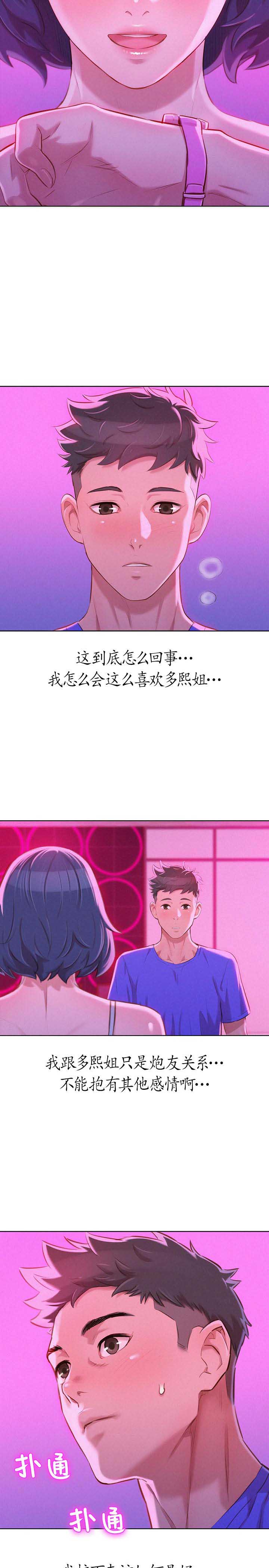 我的干燥综合症跑步痊愈漫画,第102话4图