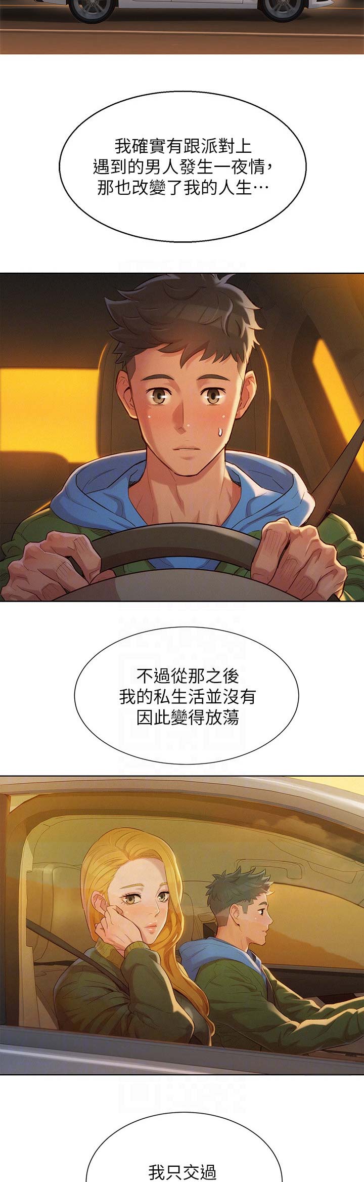 我的干物妹小埋第二季漫画,第184话2图