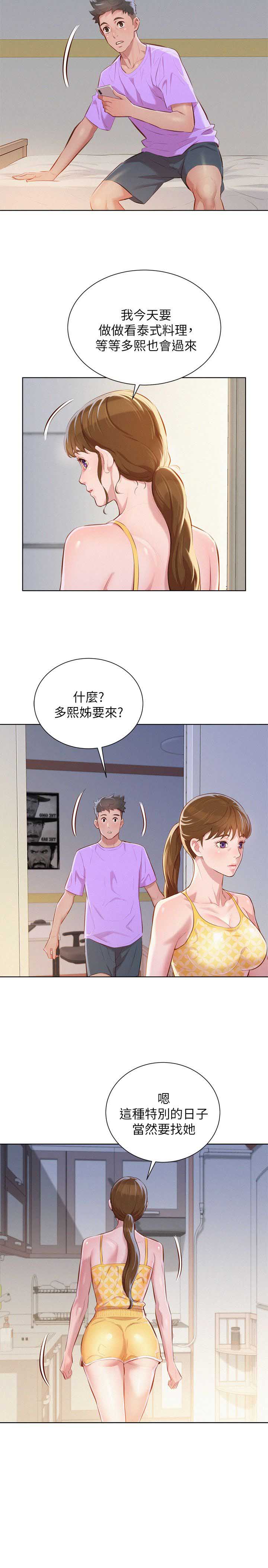 我的干女儿小说漫画,第82话4图