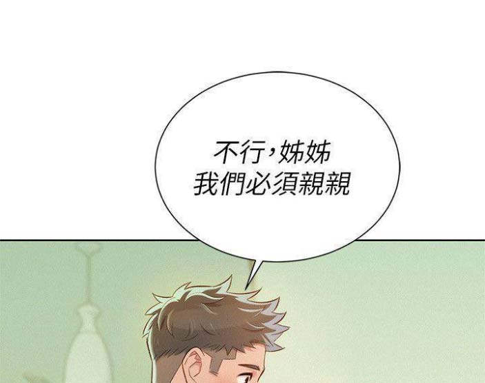我的娜塔莎漫画,第144话1图