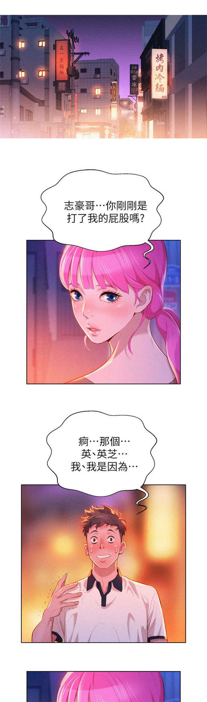 我的干姐漫画漫画,第11话1图