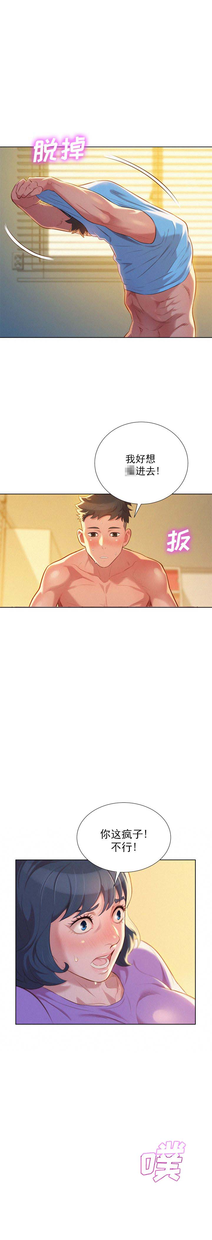 我的世界怪物学院漫画,第51话5图