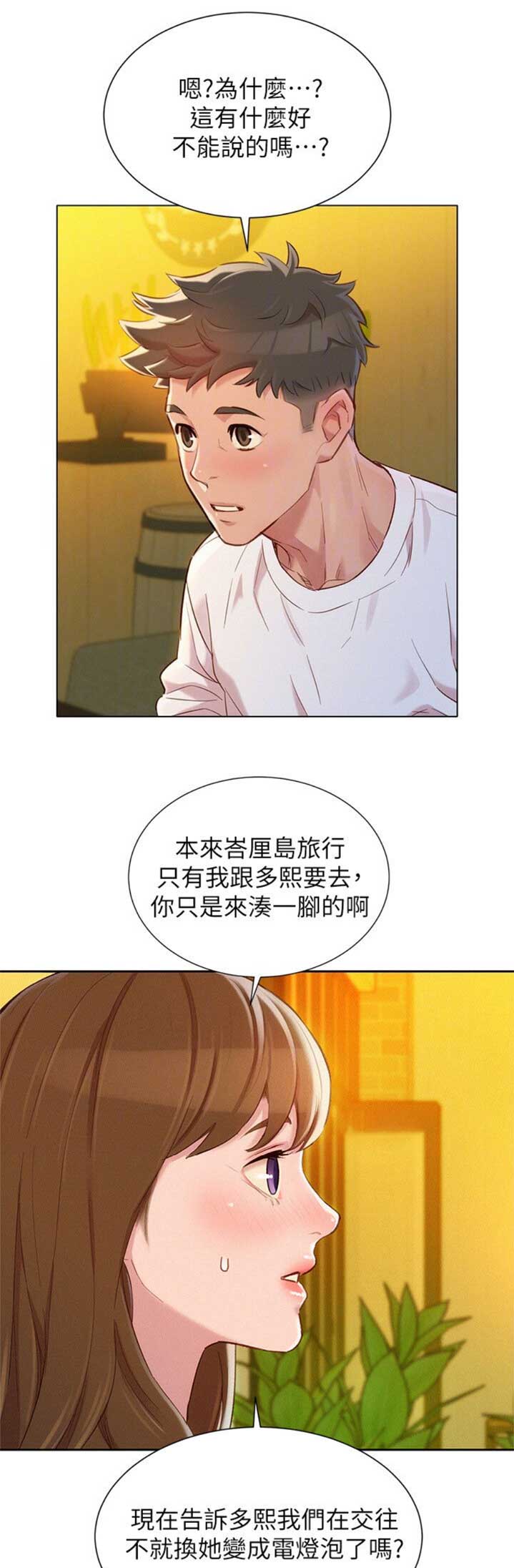 我的干妈用英语怎么说漫画,第197话1图
