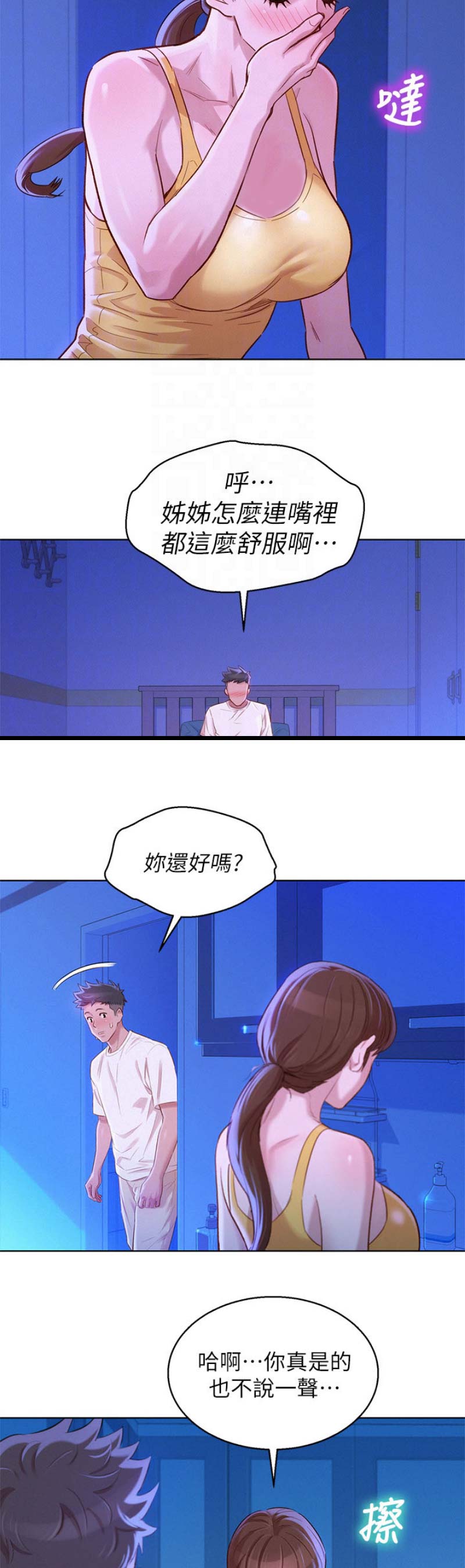 我的干爹是济公txt漫画,第164话4图
