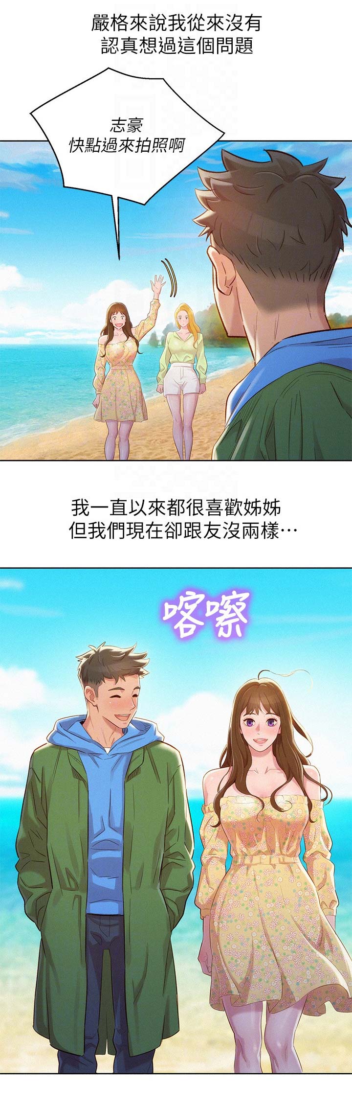 我的干物妹小埋第一季漫画,第183话1图