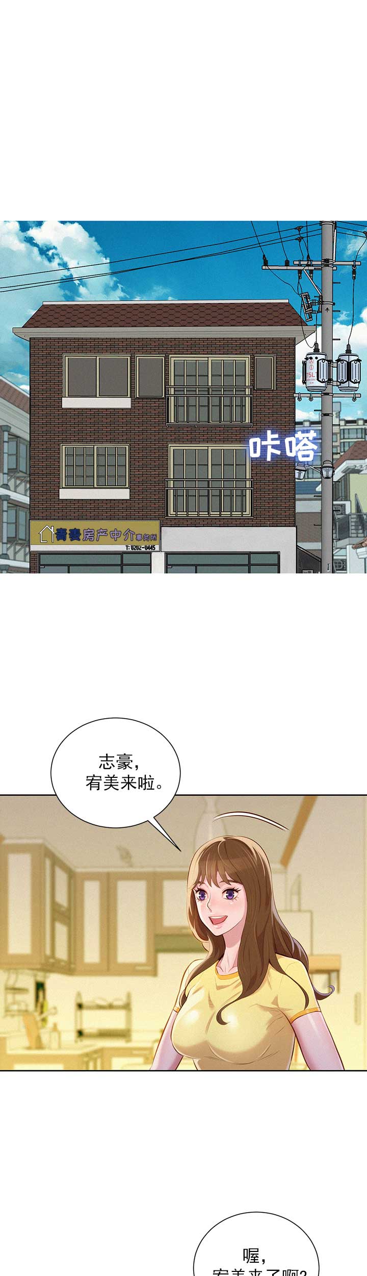 我的干娘大结局漫画,第91话5图