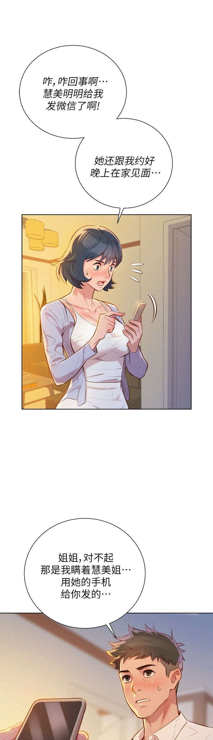 我的干娘大结局漫画,第60话5图