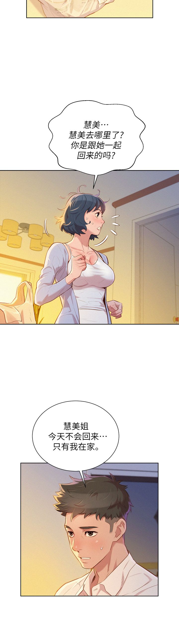 我的干娘大结局漫画,第60话4图