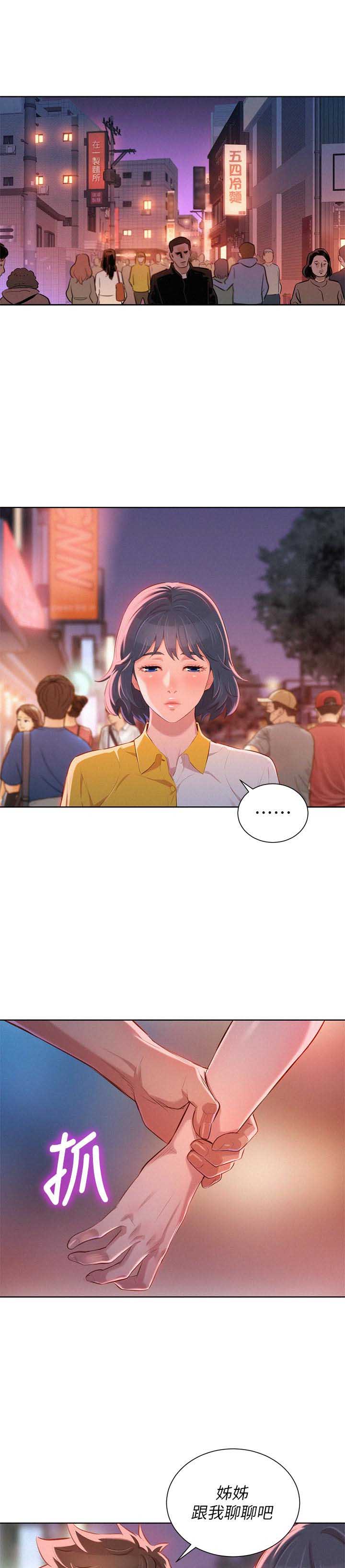 我的孩子我的家漫画,第104话1图
