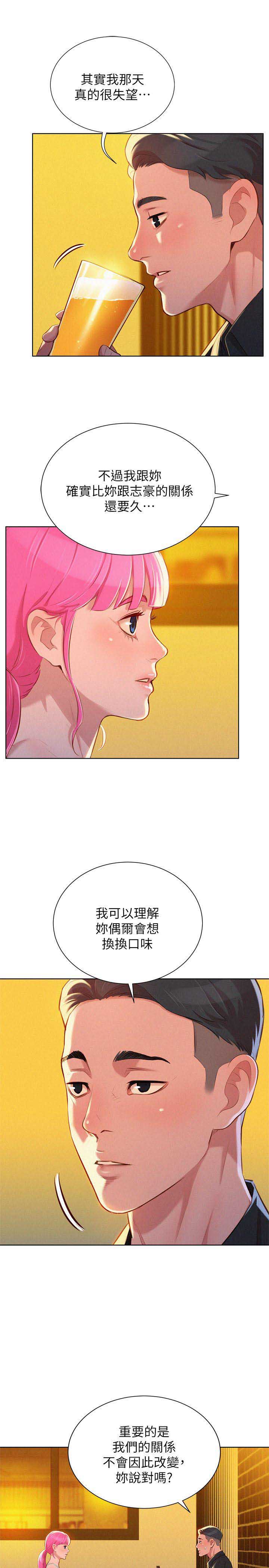 我的干净知乎漫画,第97话2图