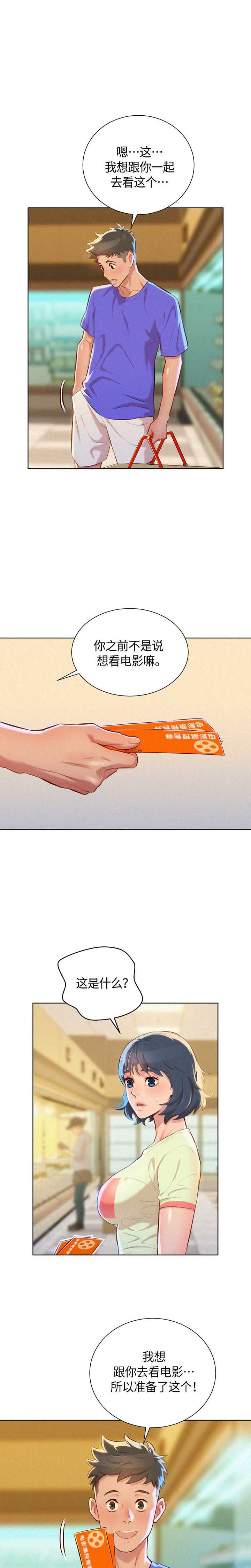我的干预预案漫画,第95话1图