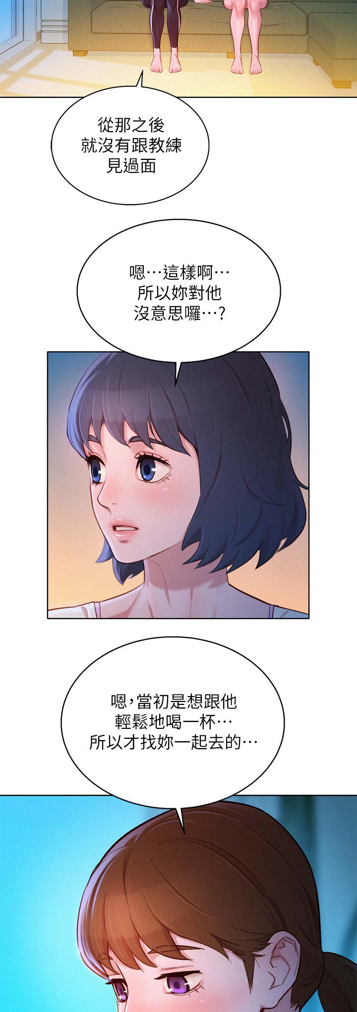 我的干妈们漫画,第173话3图