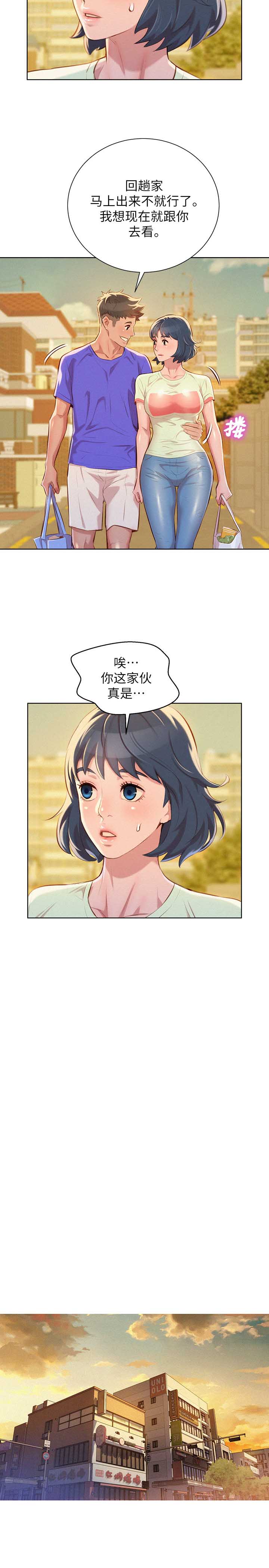 我的干预预案漫画,第95话5图