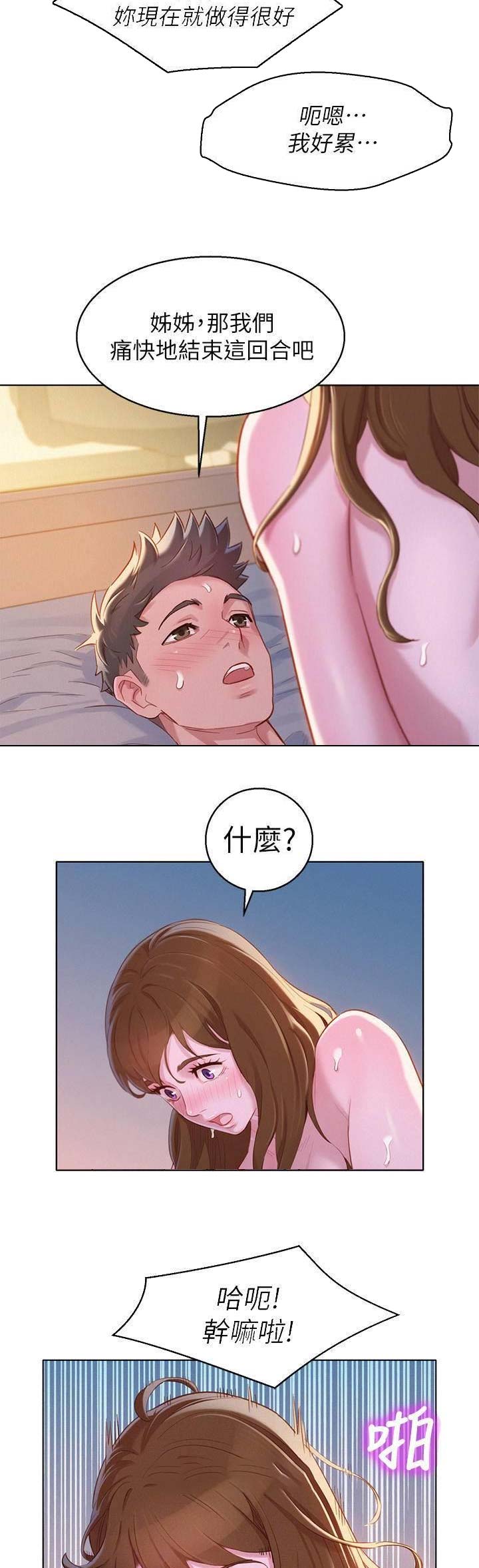 我的祖国漫画,第171话3图