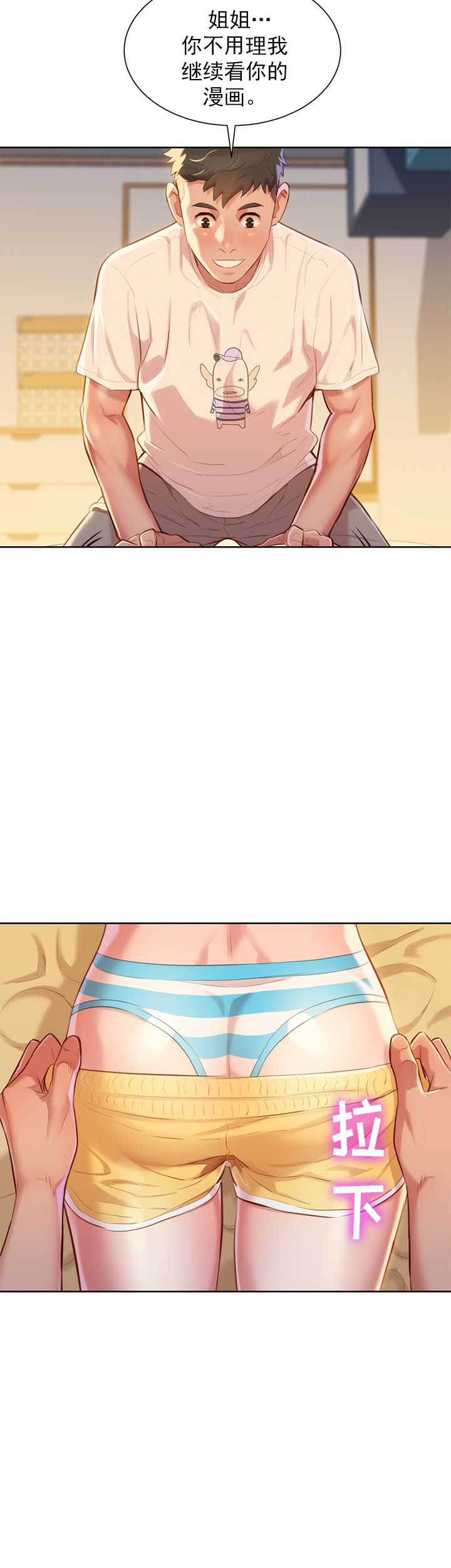 我的前半生漫画,第68话5图