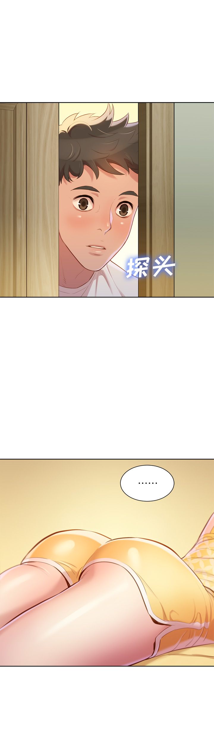 我的前半生漫画,第68话3图