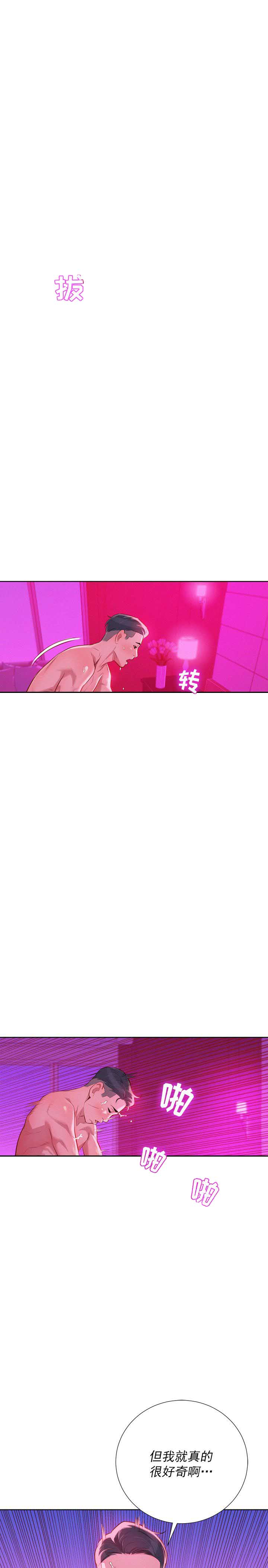 我的干眼症漫画,第58话5图