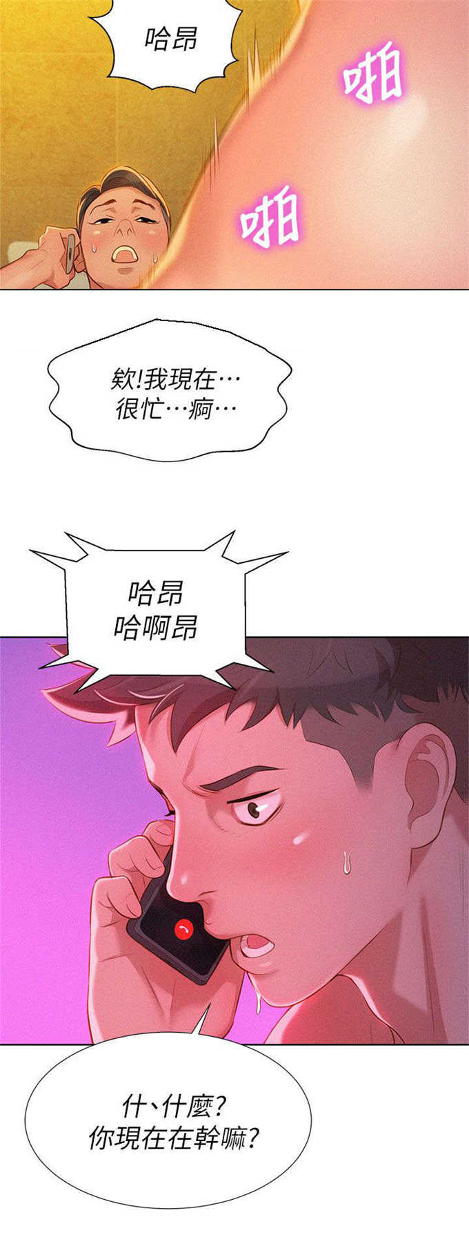 我的世界逃离清华漫画,第14话5图