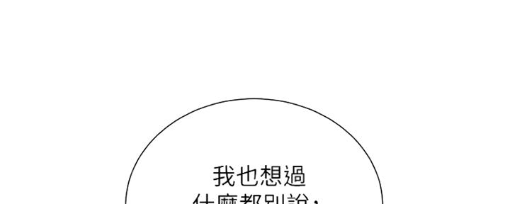 我的干饭日记漫画,第250话5图