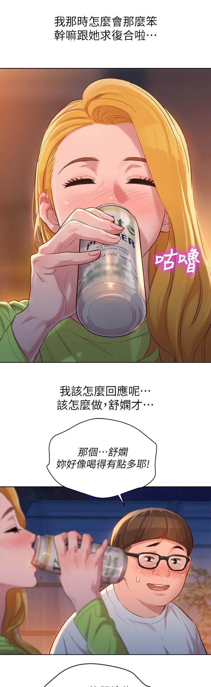 我的干净知乎漫画,第185话4图