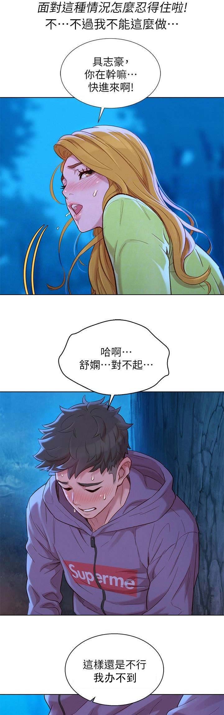 我的干活日记漫画,第186话4图