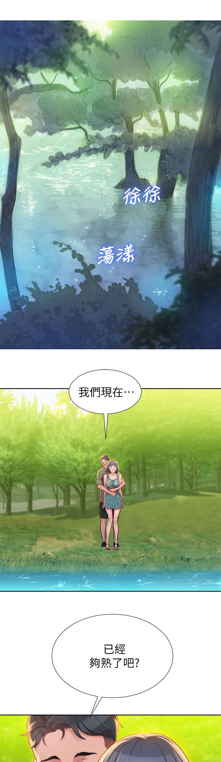 我的干净知乎漫画,第33话2图