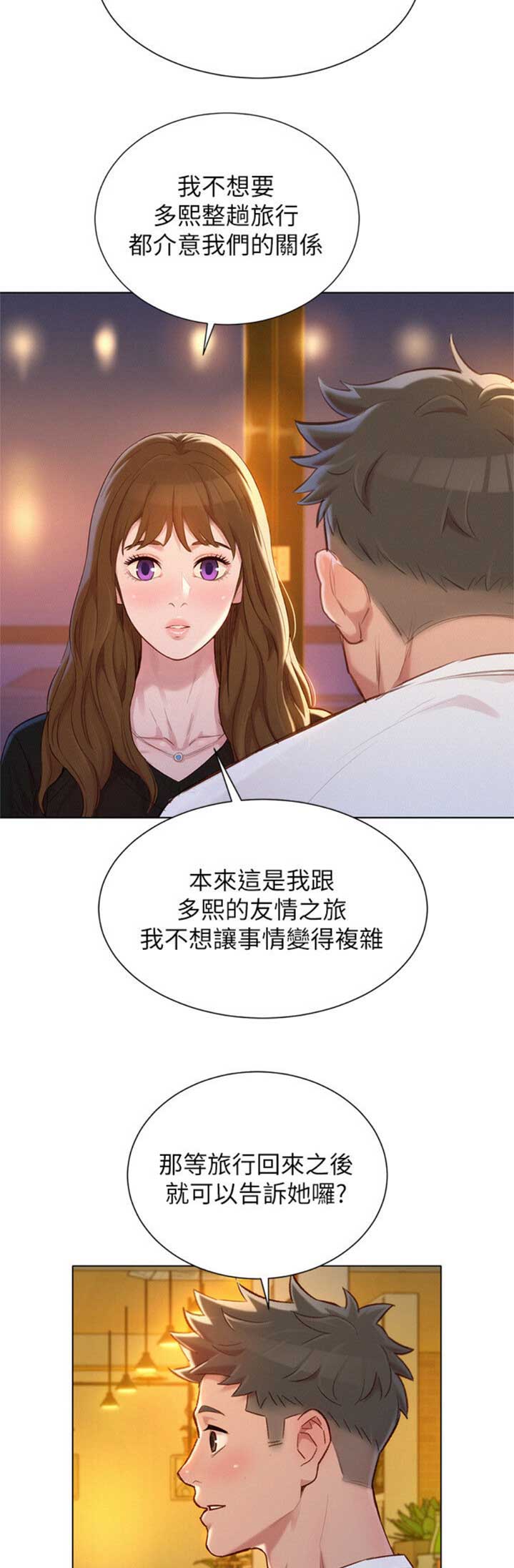 我的干妈用英语怎么说漫画,第197话2图