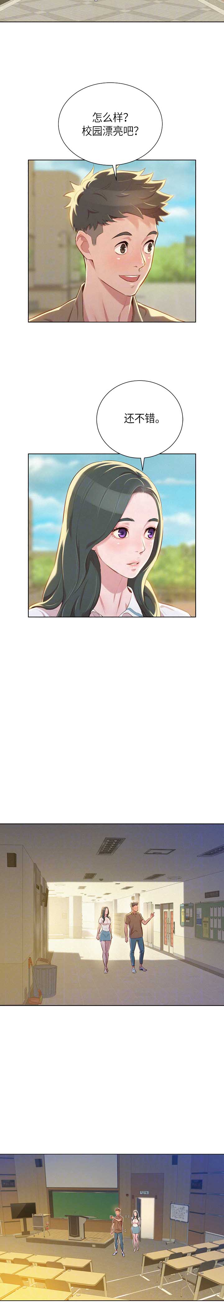 我的干净知乎漫画,第93话2图