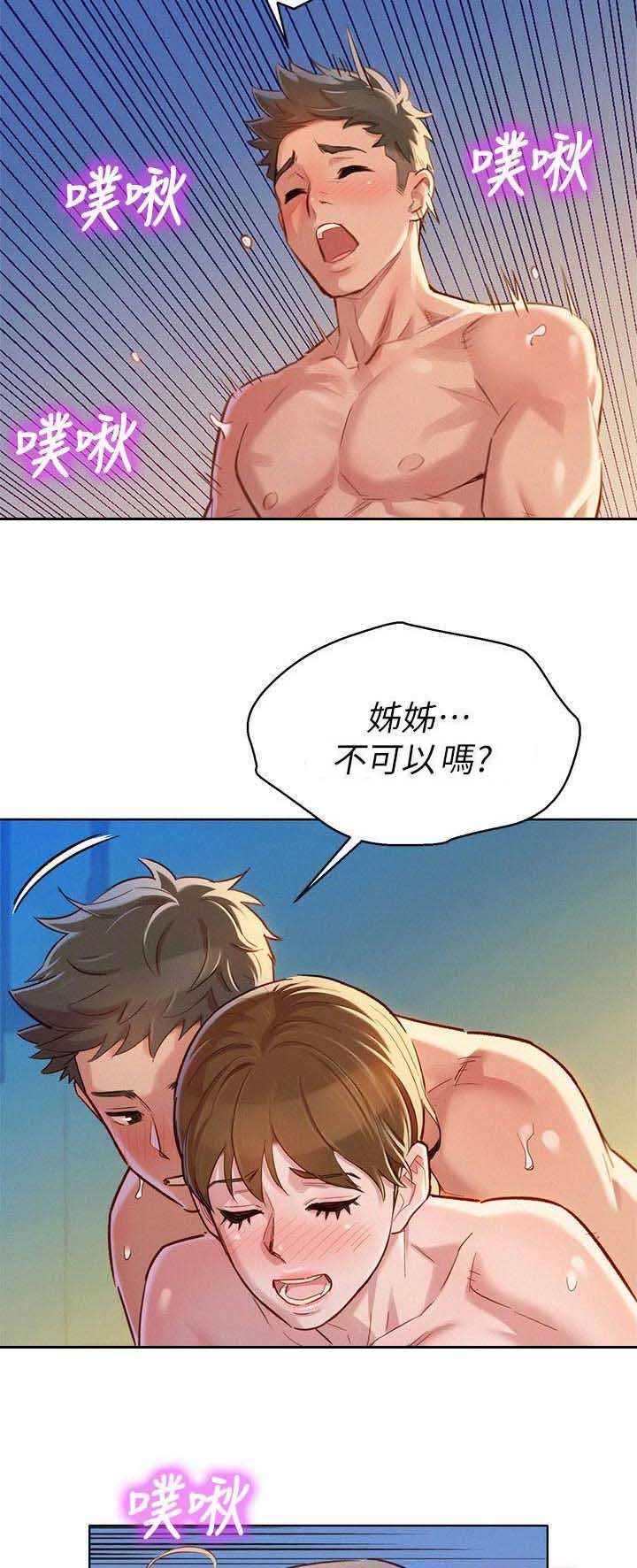 我的干娘大结局漫画,第161话3图