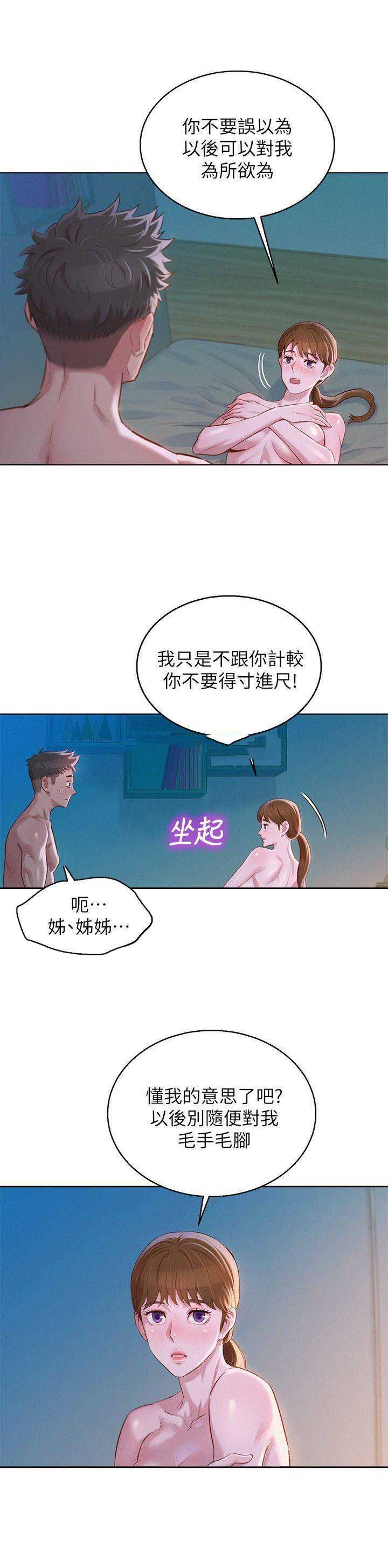 我的干姐妹漫画漫画,第148话3图