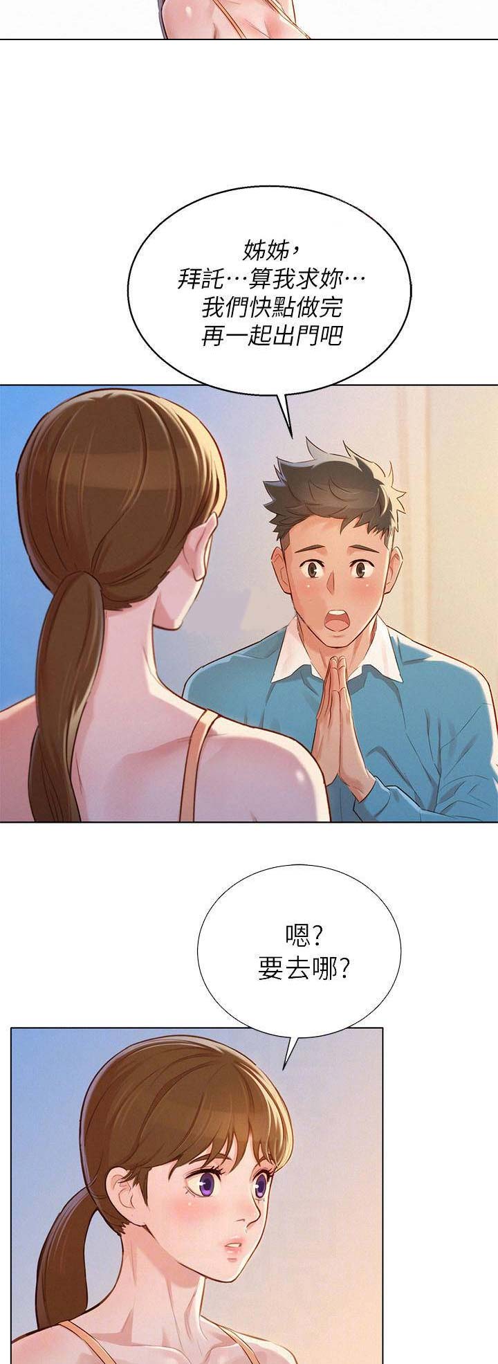 我的干爹是总长漫画,第159话4图