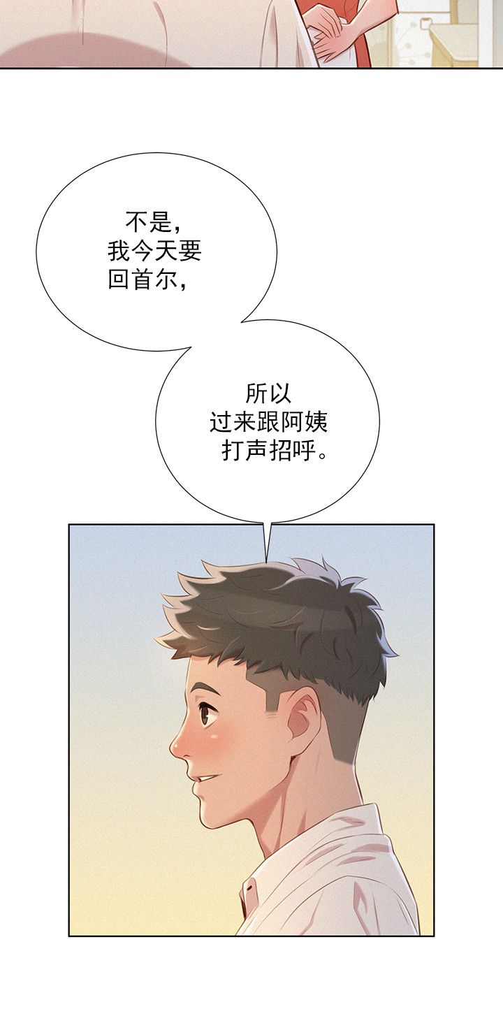我的干女儿们漫画,第59话2图