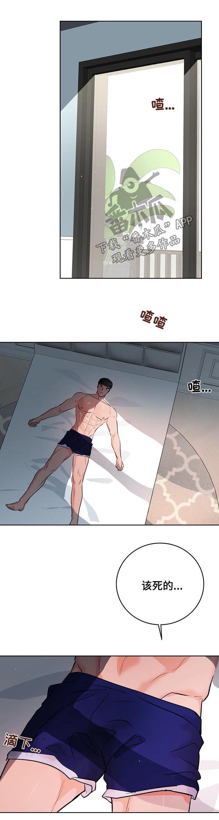 校园监督管理漫画,第30章：你看着很苦恼5图