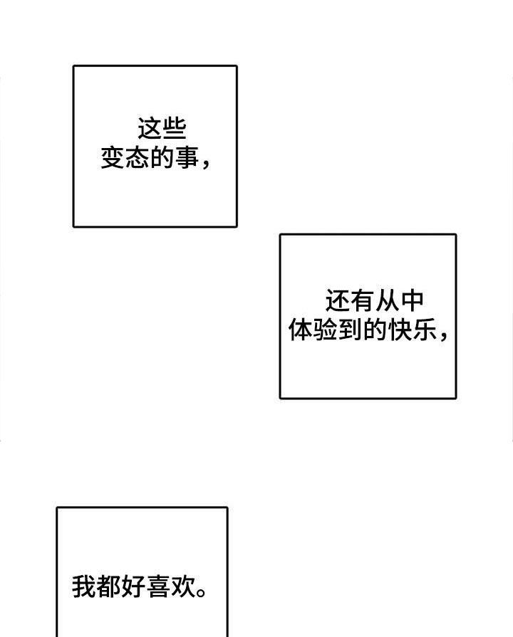 校园监督管理漫画,第30章：你看着很苦恼2图