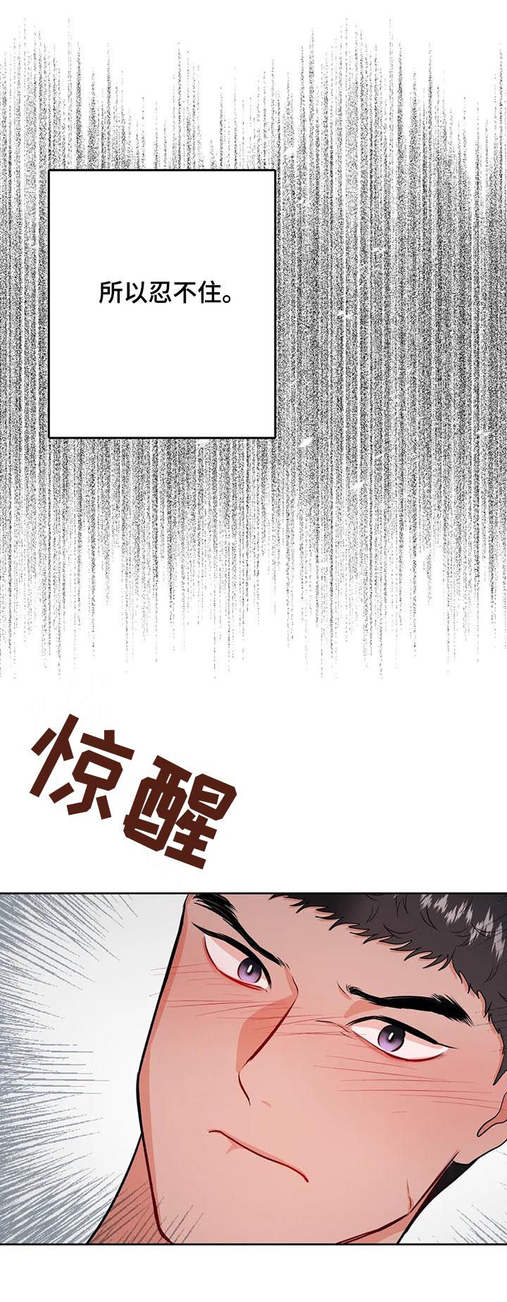校园监督管理漫画,第30章：你看着很苦恼4图