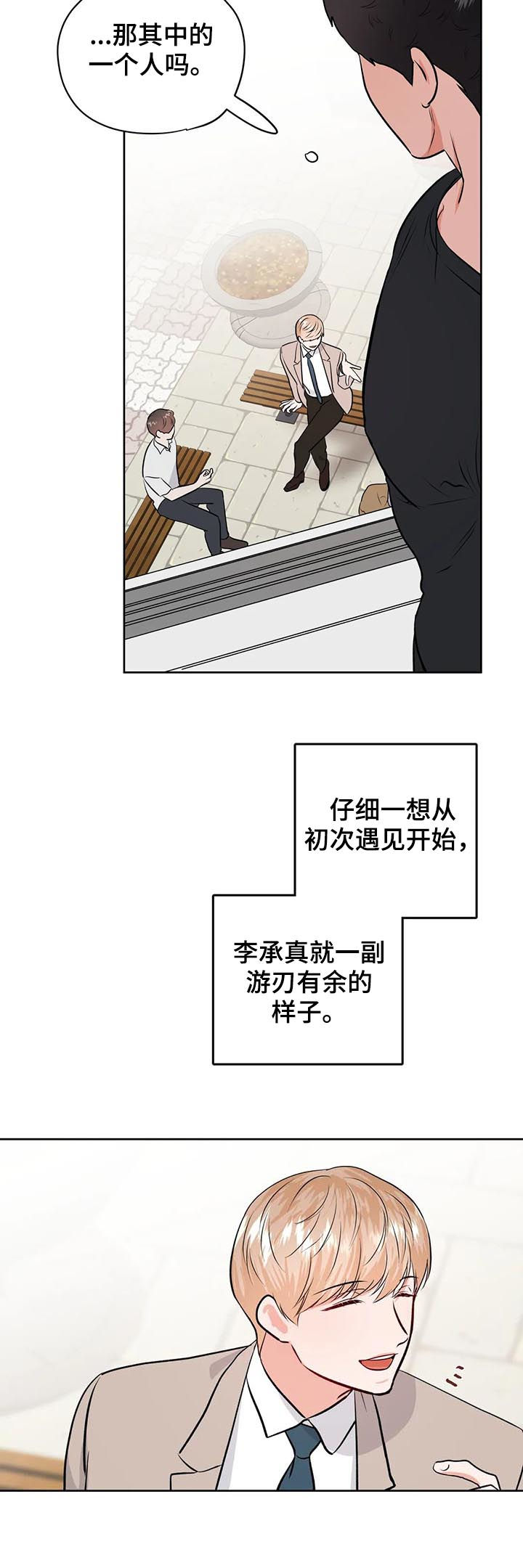 校园监控怎么在手机上看漫画,第36章：倒霉3图