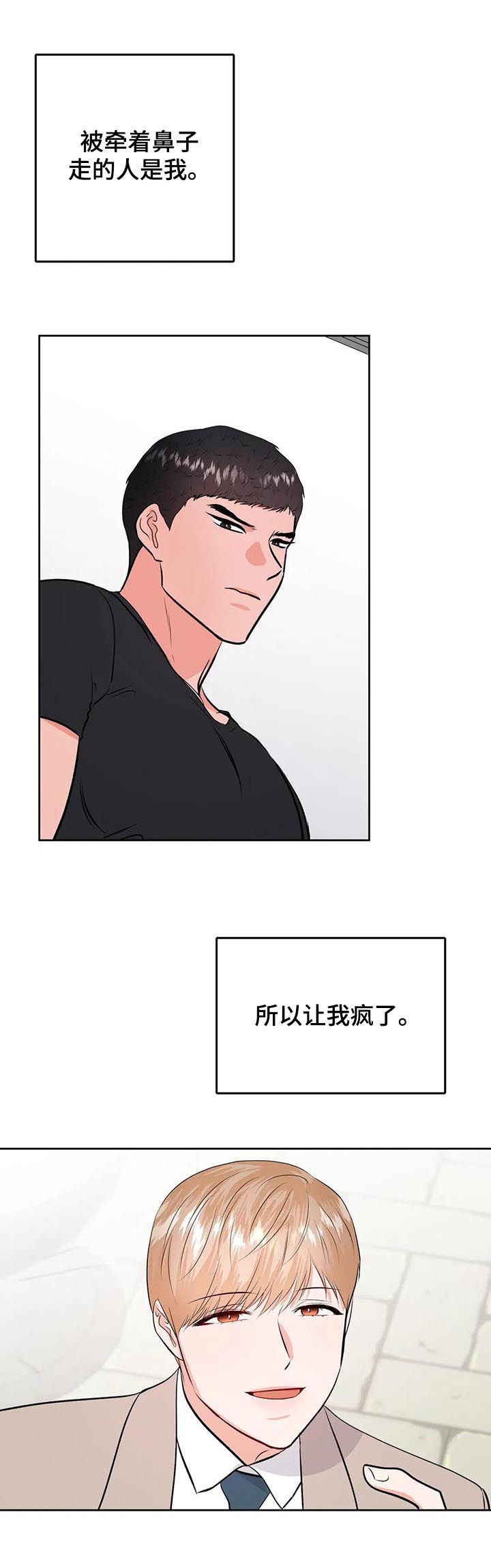 校园监控怎么在手机上看漫画,第36章：倒霉4图
