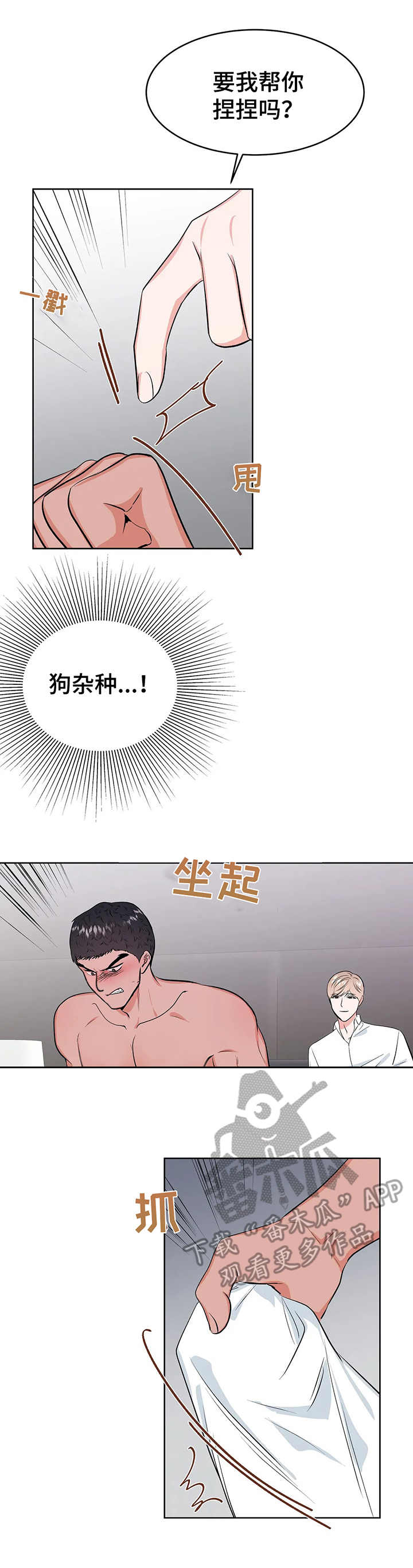 校园监控系统拓扑图漫画,第9章：到此为止4图