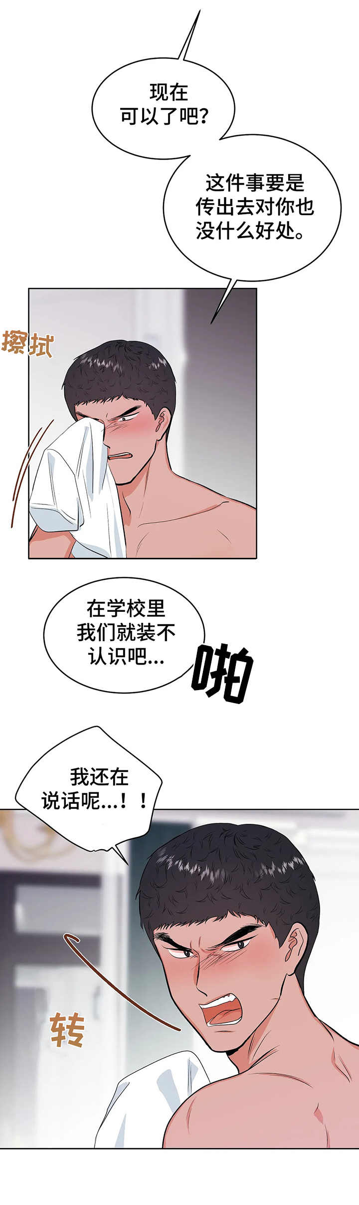 校园监控系统拓扑图漫画,第9章：到此为止5图