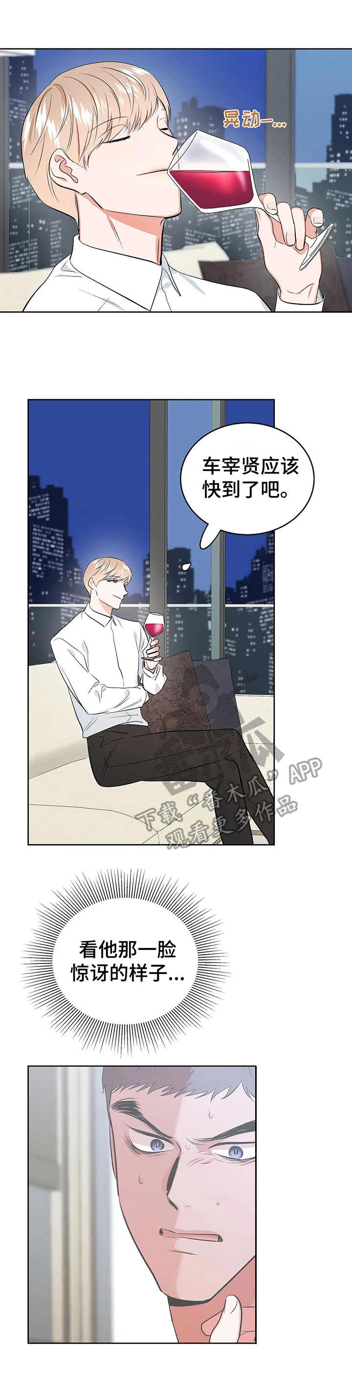 校园监控一般找谁去查漫画,第18章：犹豫4图