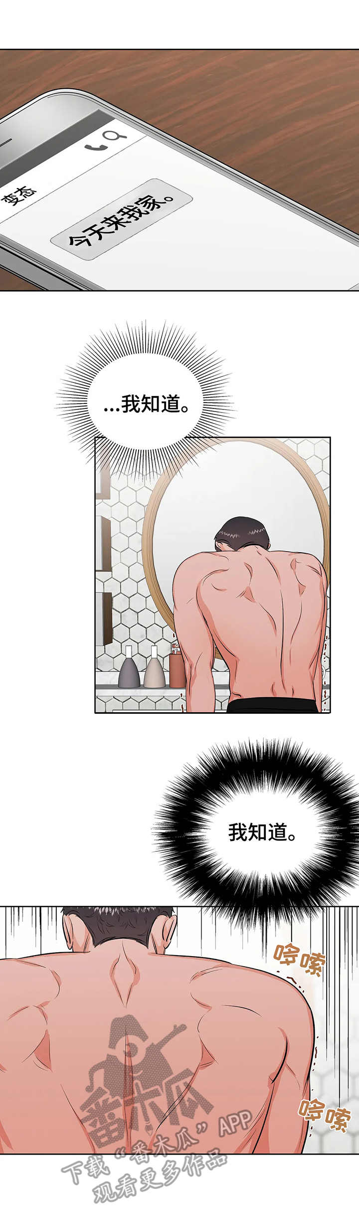校园监控一般找谁去查漫画,第18章：犹豫2图