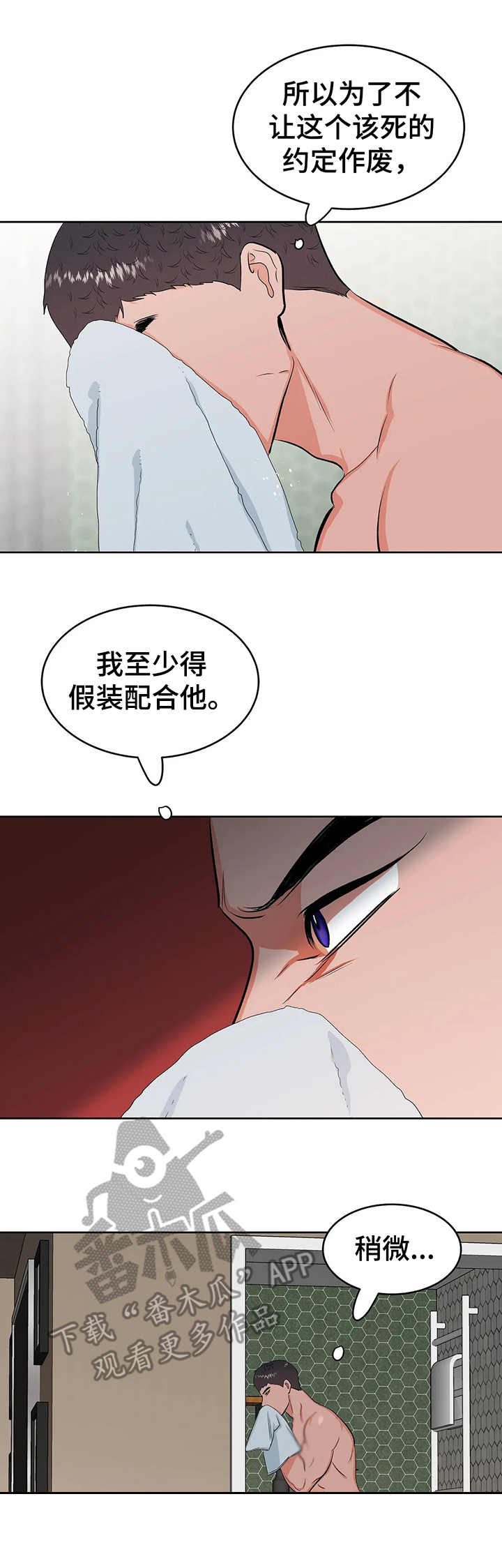 校园监控一般找谁去查漫画,第18章：犹豫1图