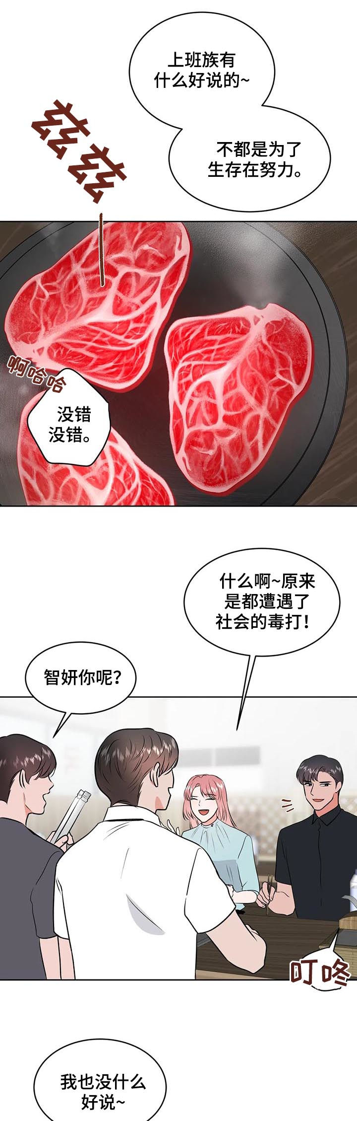 校园监控室漫画,第38章：眼花3图