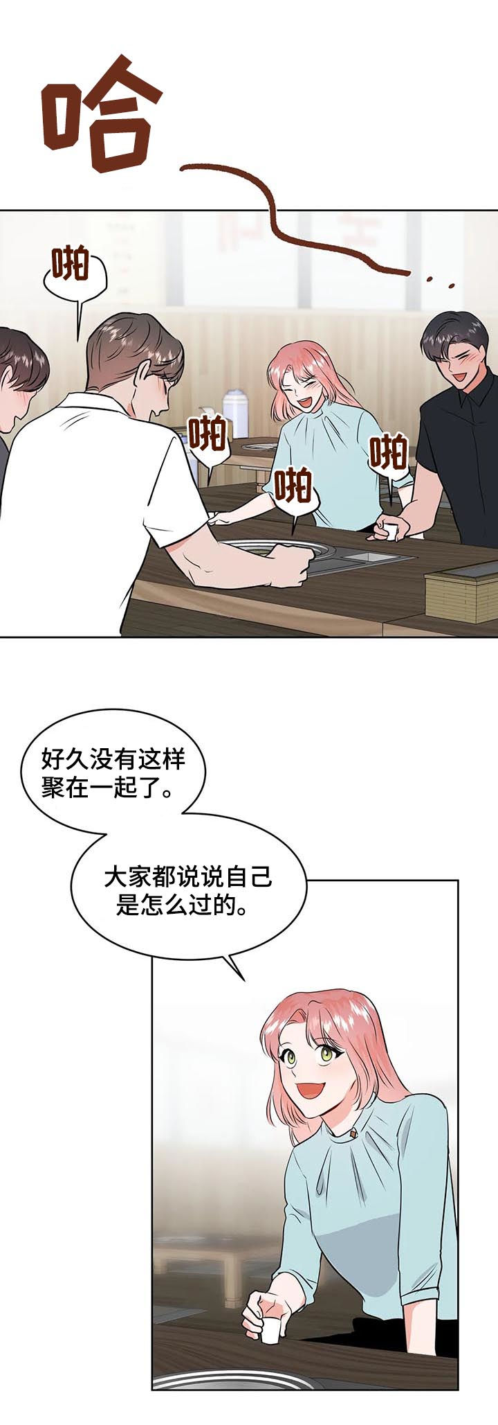 校园监控室漫画,第38章：眼花2图