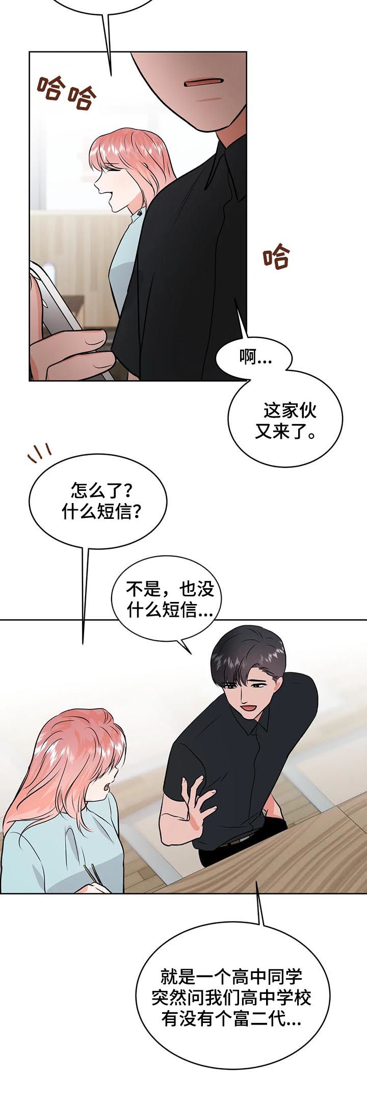 校园监控室漫画,第38章：眼花4图