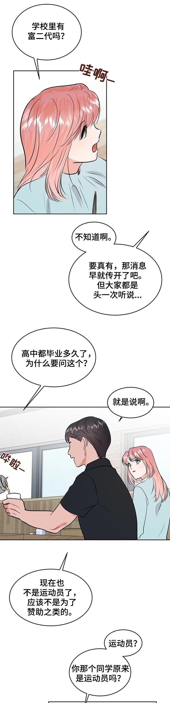 校园监控室漫画,第38章：眼花5图