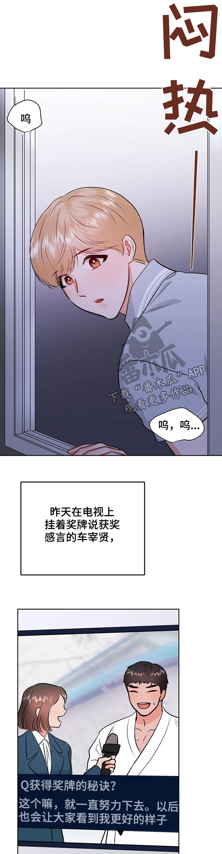 校园监控平台漫画,第46章：第三次见面2图