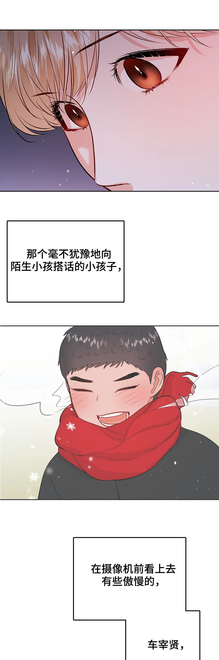 校园监控平台漫画,第46章：第三次见面4图